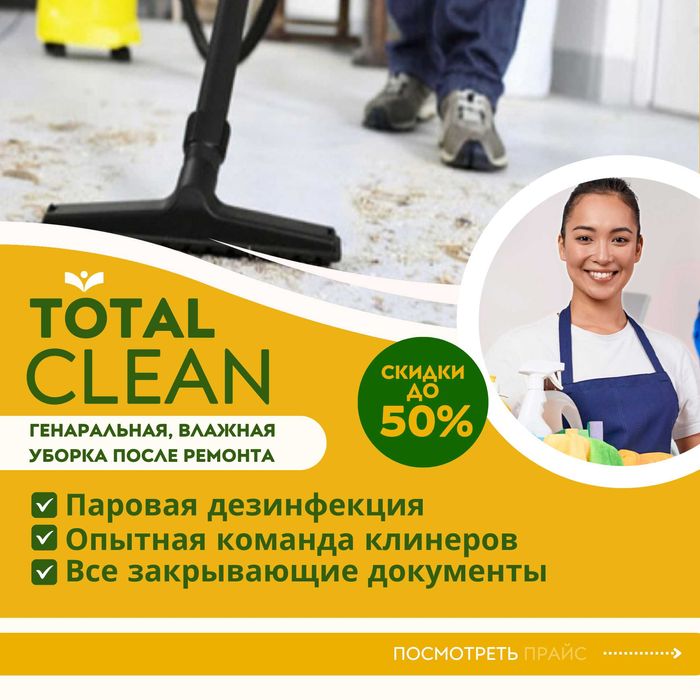 Уборка после ремонта клининг генеральная уборка химчистка мебели