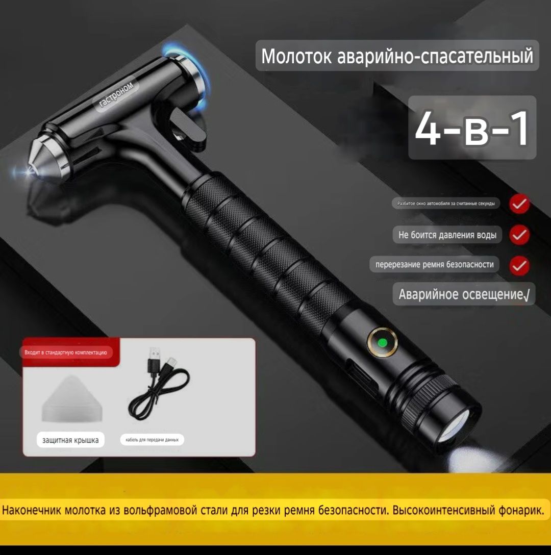Молоток для безопасности в авто!