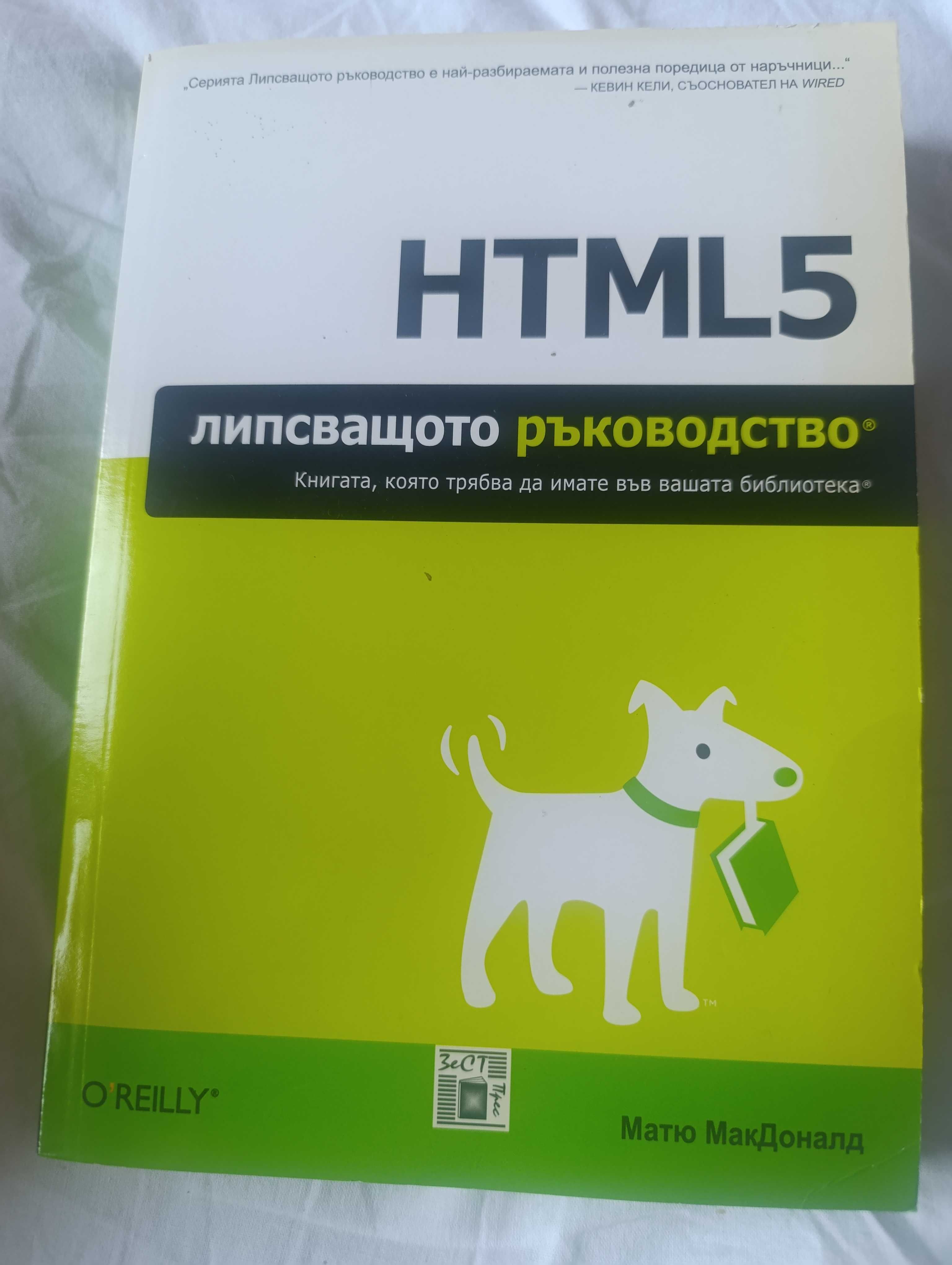 Продавам книги по/за програмиране