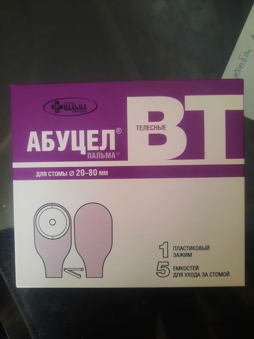 Калоприемник Абуцел ВТ 20-80