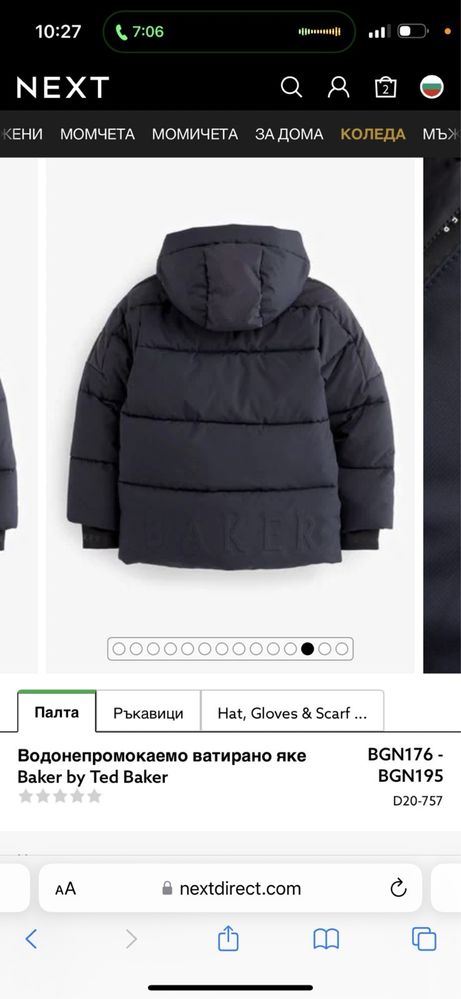 Зимно яке Ted Baket