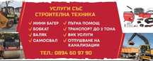УУслуги с мини стройтелна техника