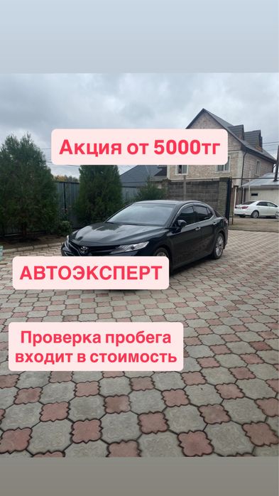 Автоподбор Алматы / Автоэксперт / Проверка авто / Подбор авто