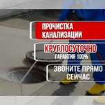 Сантехник Крот Астана Прочистка Канализации Чистка Канализация 24/7