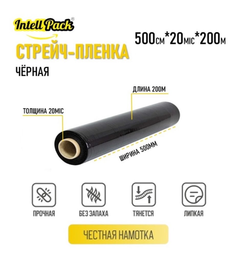 Продам стрейч пленку