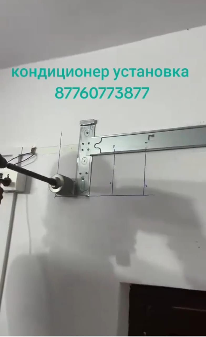 Установка Кондиционер