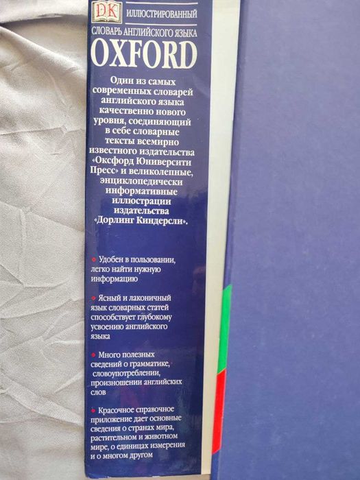 Иллюстрированный НОВЫЙ  словарь английского языка OXFORD