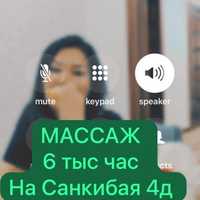 Массаж за 6 тысяч