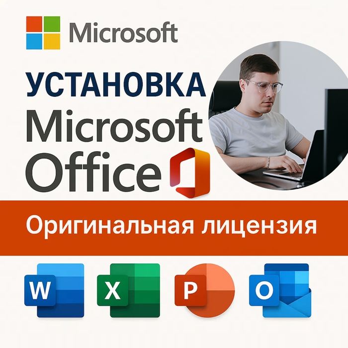 Установка Офис на MacBook Microsoft Office Word Excel PowerPoint