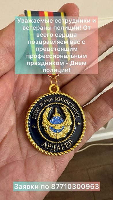 Памятный медаль  Ветеран МВД