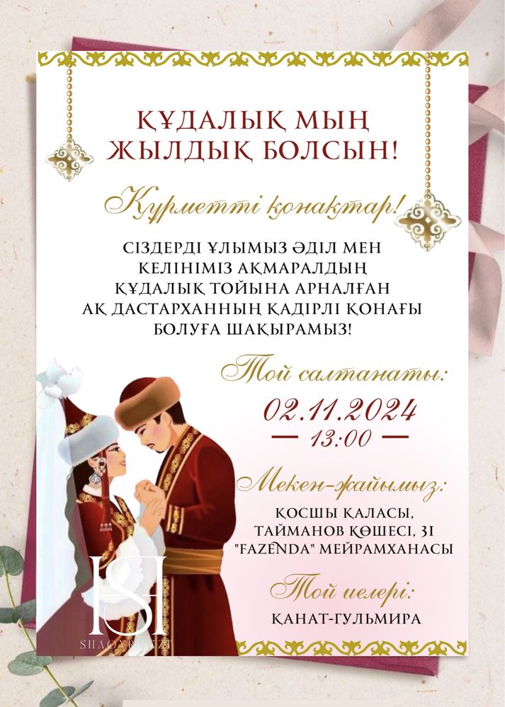 Пригласительные, электронное приглашение, онлайн шақыру билеті