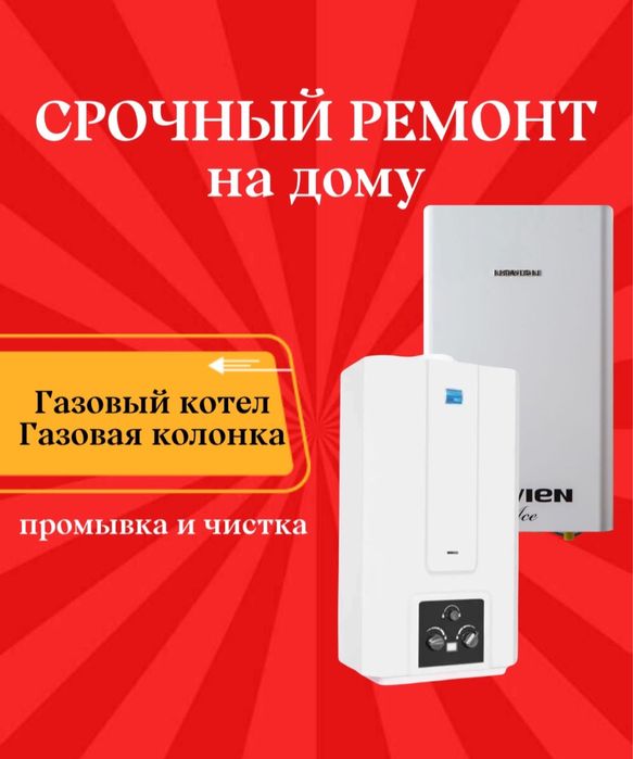 Ремонт газовых котлов ремонт газовых колонок ремонт газовых печек