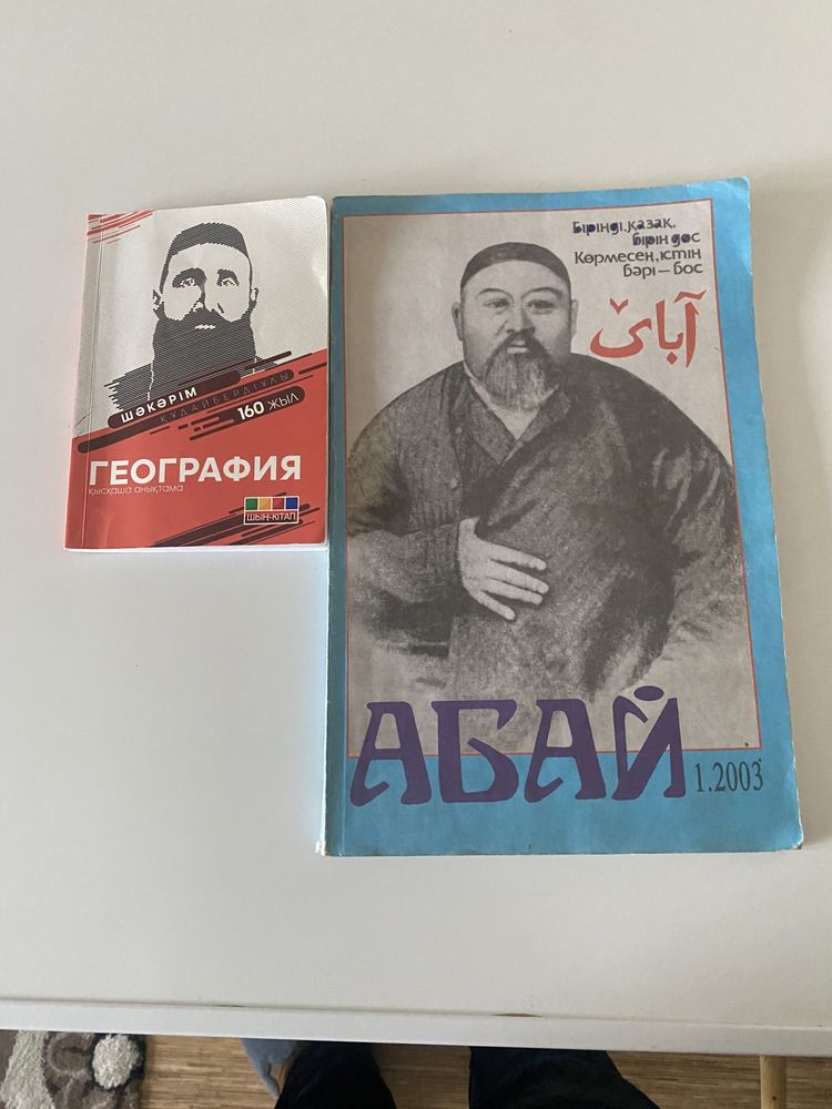 Книги Абай Кунанбаев