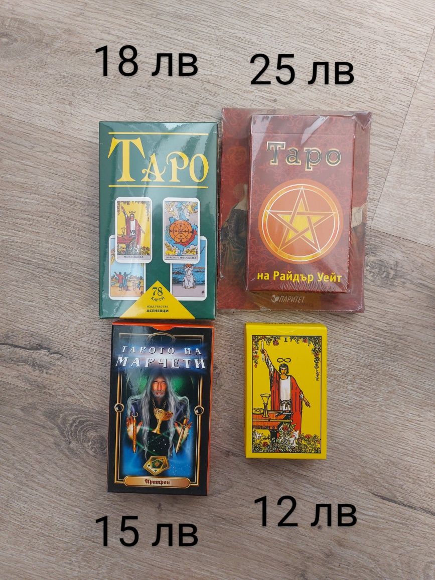 Нови Карти таро !