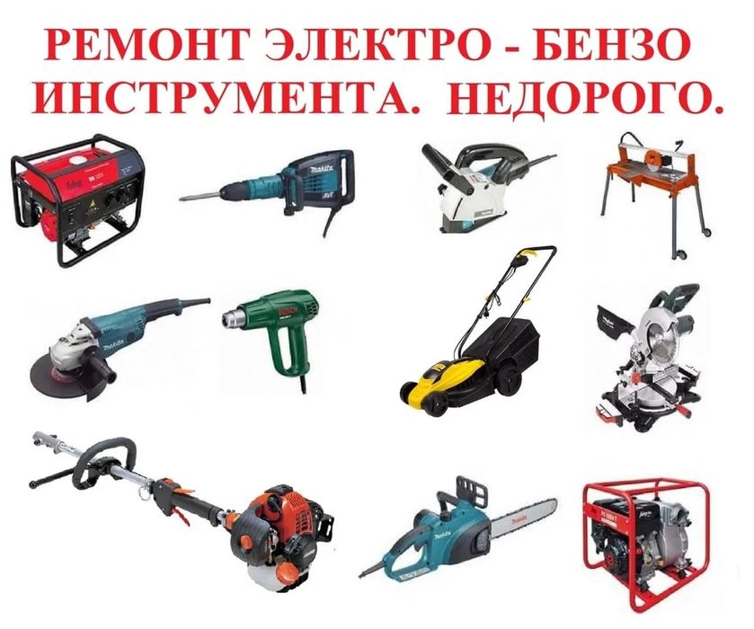 Ремонт инструмента