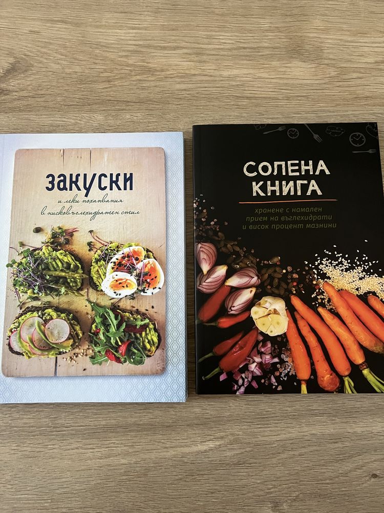 Книги за нисковъглехидратно хранене