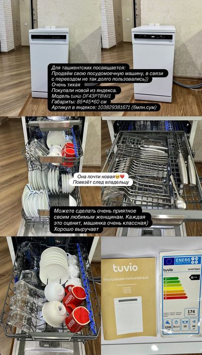 Посудомоечная машина Tuvio DF43PT8WI1