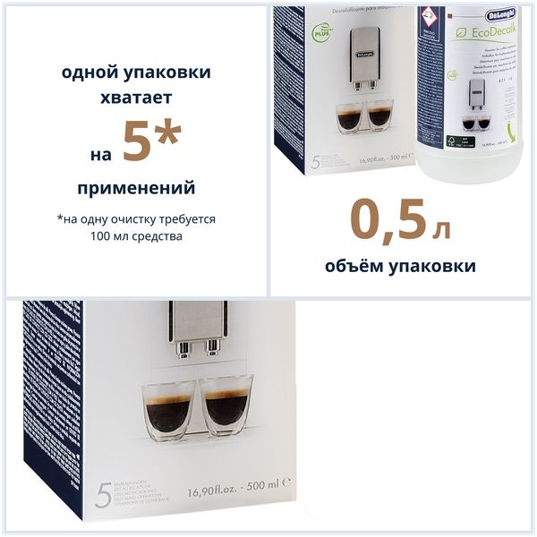 Средство для удаления накипи DeLonghi EcoDecalk DLSC500