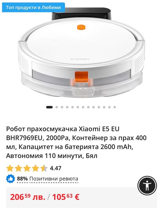 Прахосмукачка робот Xiaomi E5