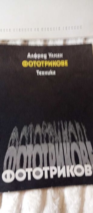 Книги/учебници по фотография