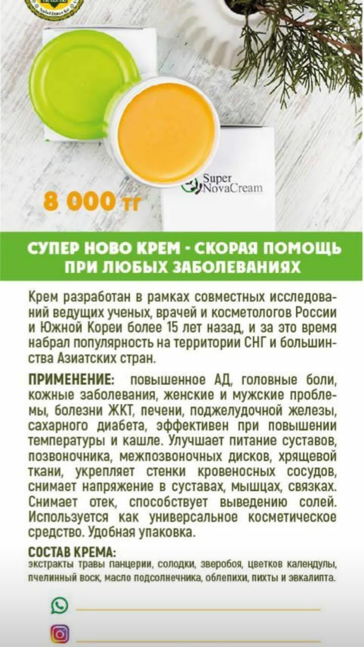 Продам супернова крем