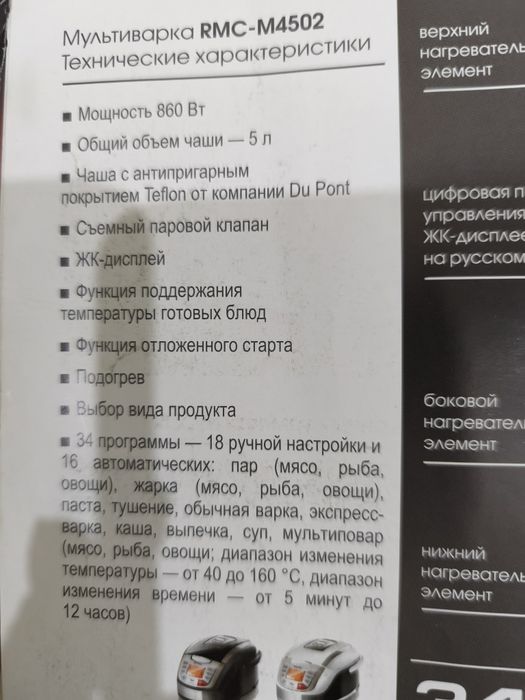 Мультиварка Redmond RMC-M4502