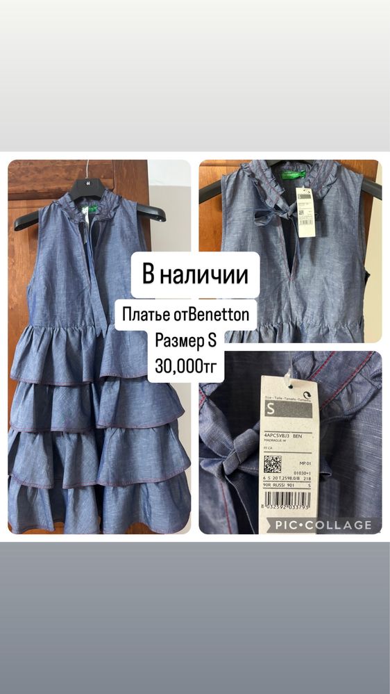 Платья от Benetton