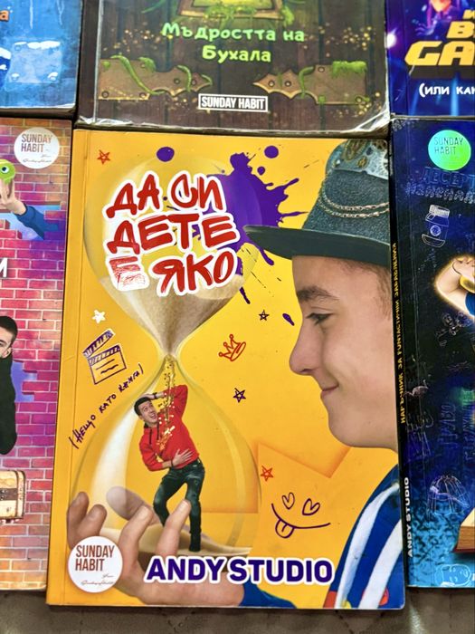 Книга на Andy Studio “Да си дете е яко”