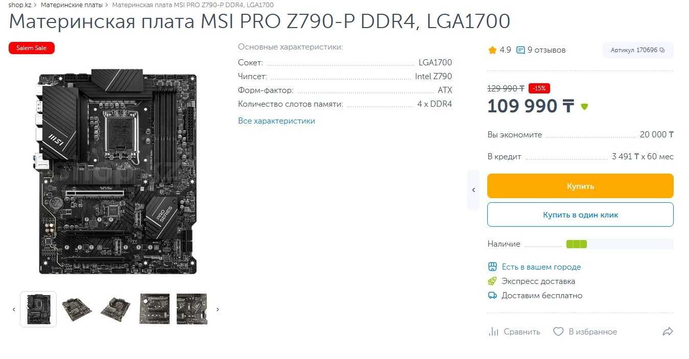 продам процессор i5-13600kf и материнку msi z790-p pro ddr4