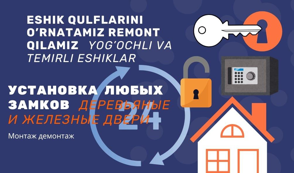 Замок установка и ремонт