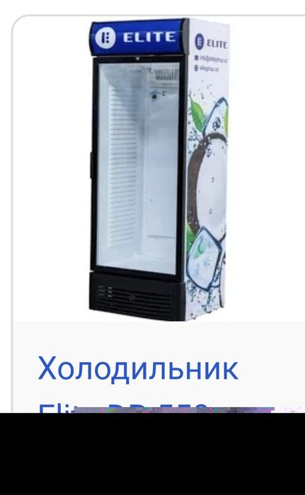 ПРОДАЁТСЯ ELITE витринный холодильник