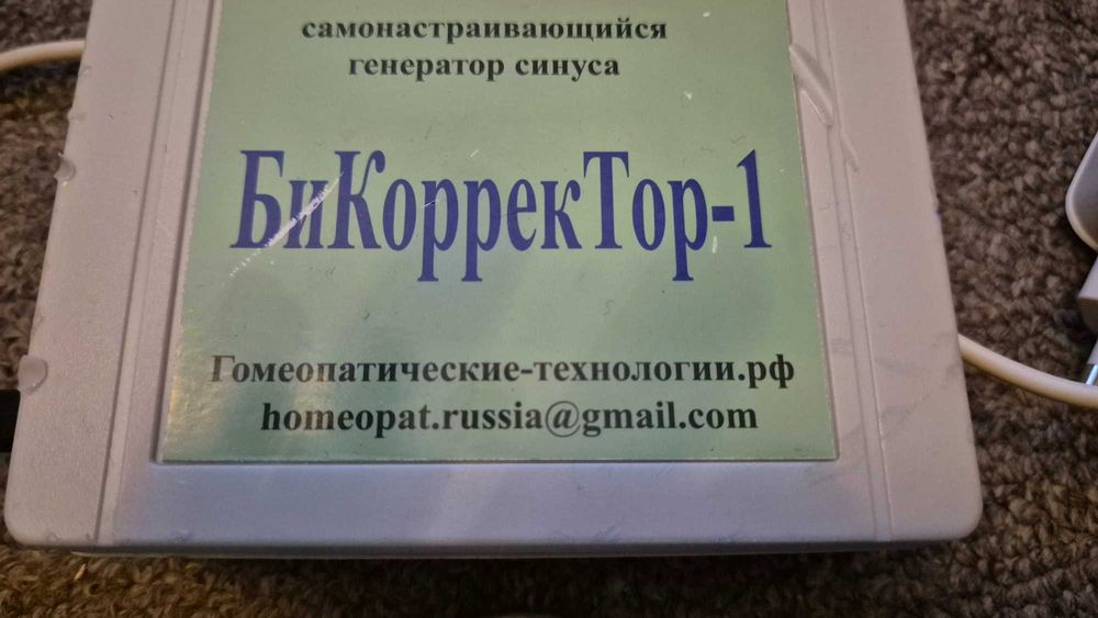 Бикоррек Тор1 апарат