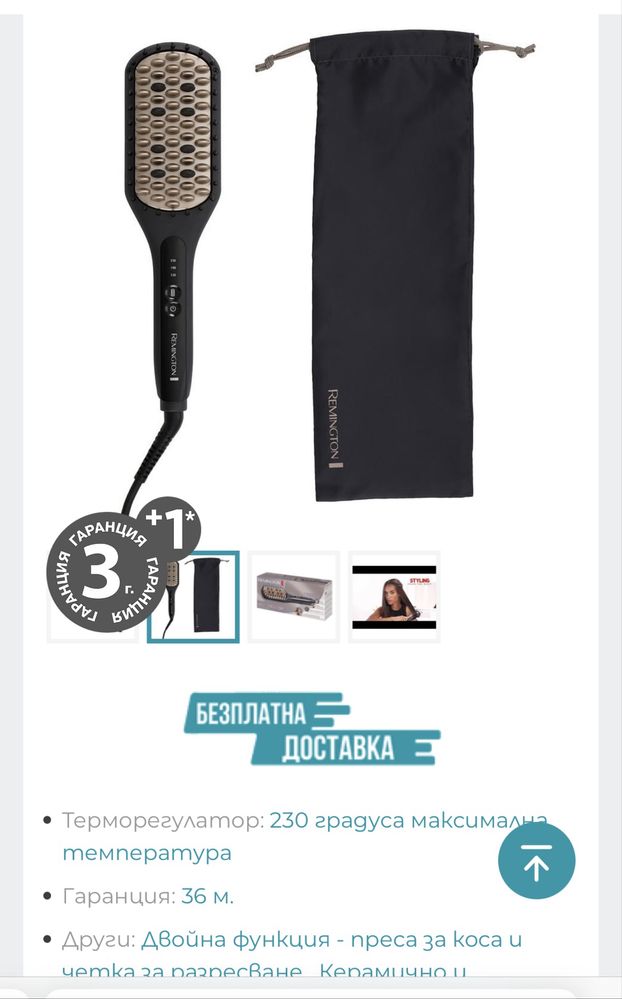 Четка за изправяне Remington
