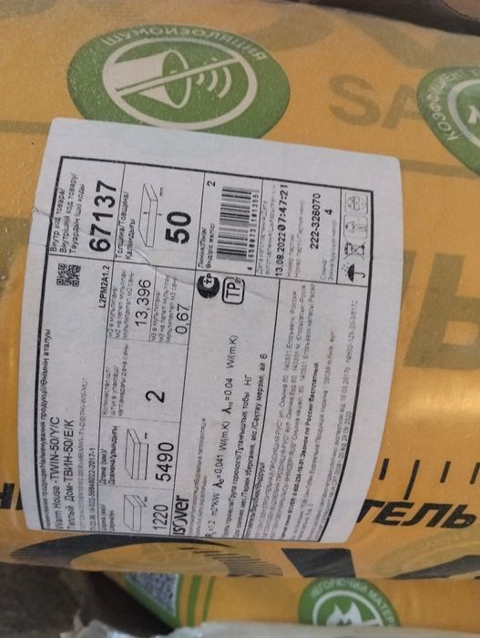 Минвата Изовер..