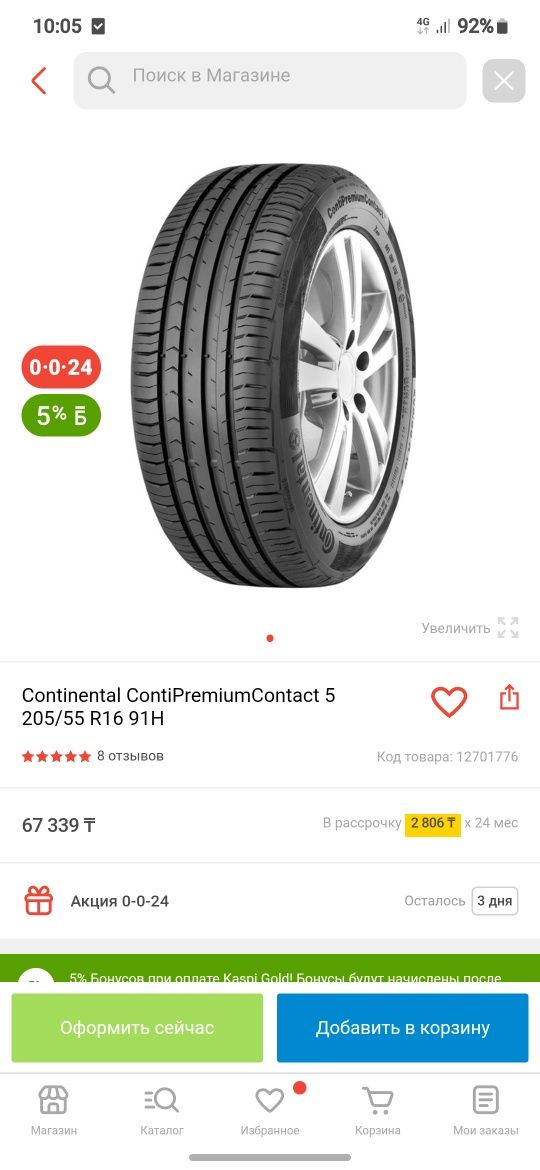 Продам шины, резину 205 55 r16  континенталь