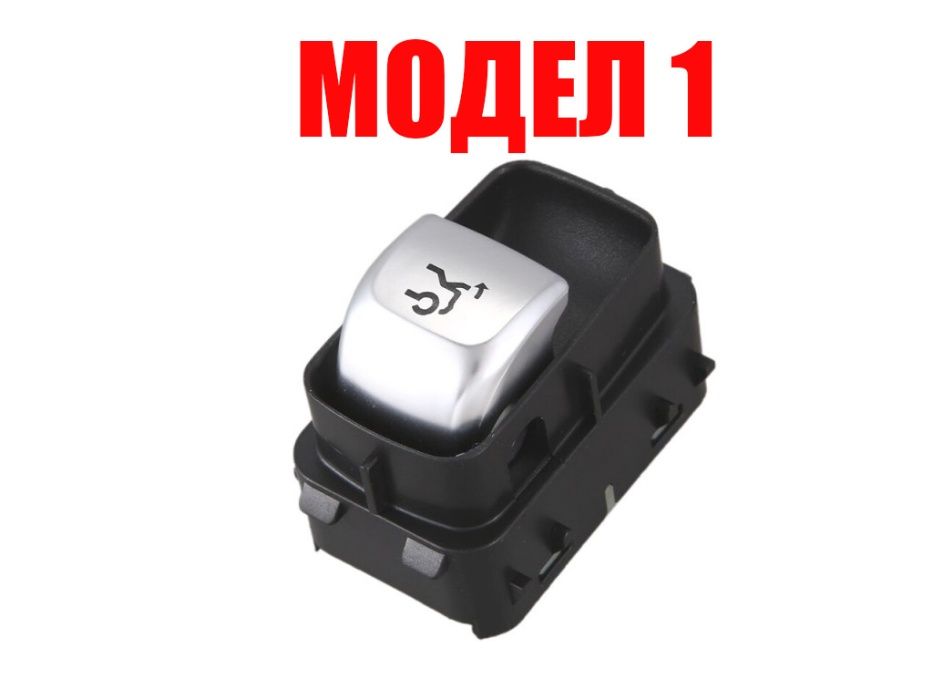 Бутон за отваряне на багажник за Mercedes W205 , W213 , W222