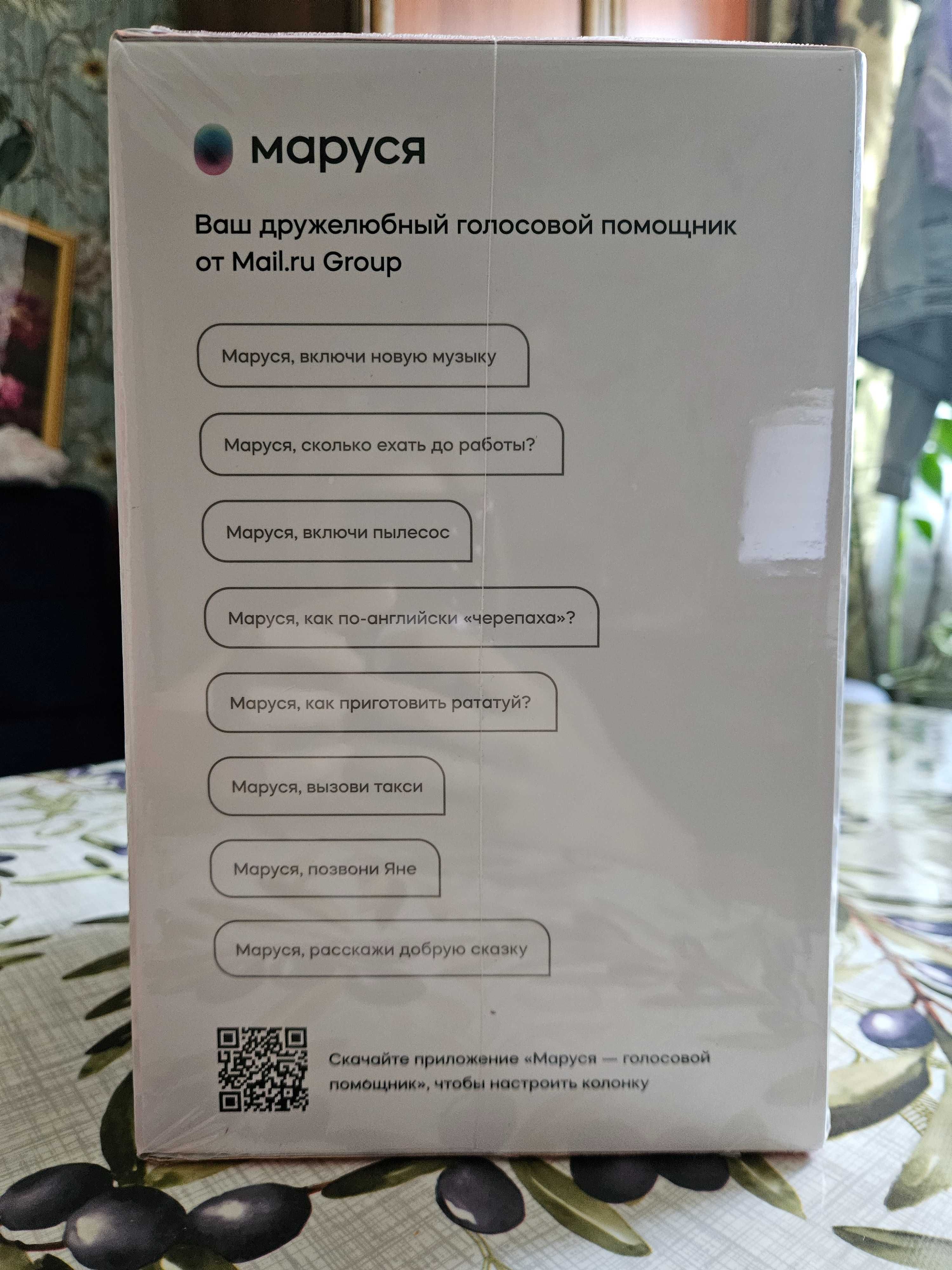 Умная колонка Маруся