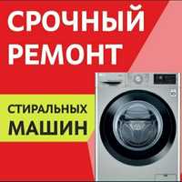 Ремонт газ котлов и стиральных машин Lg, Samsung,Bosh,Beko