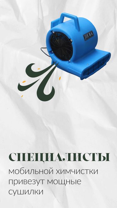 Профессиональная уборка | Экспресс-химчистка.