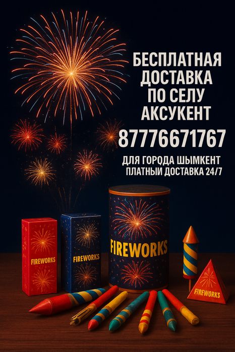 Салюты, ферверки