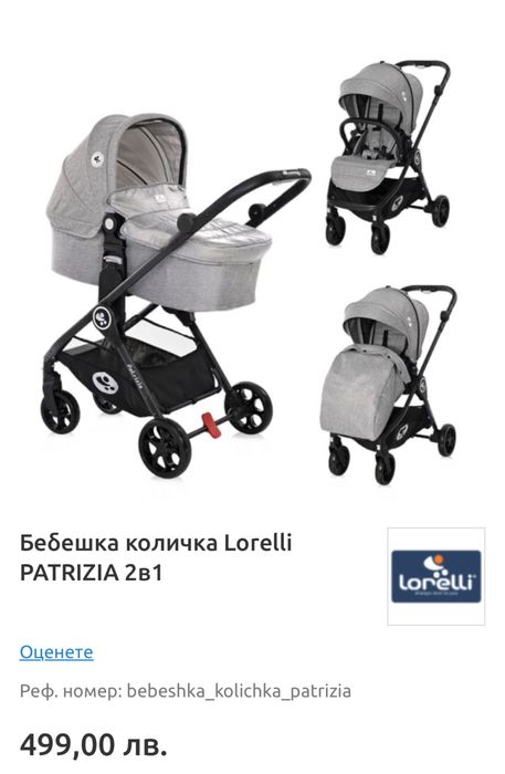 Бебешка количка Loreli Patricia