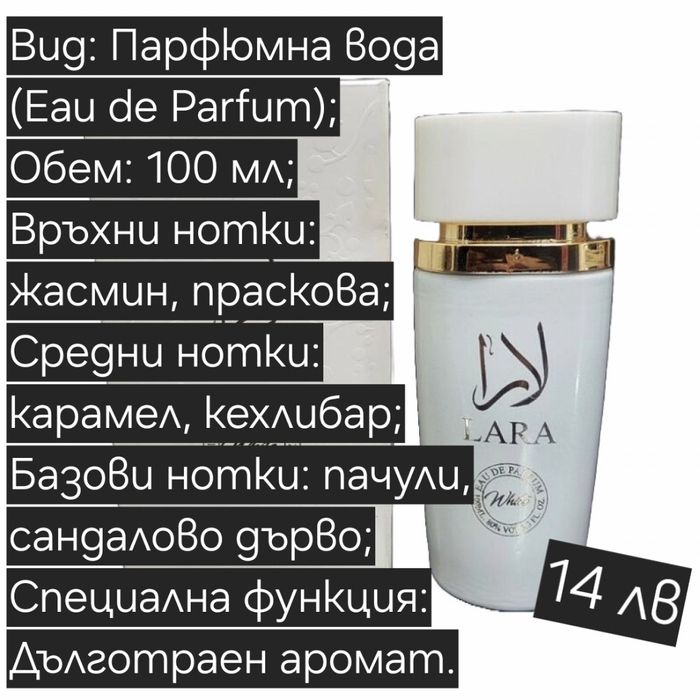 Дамски арабски  парфюми.