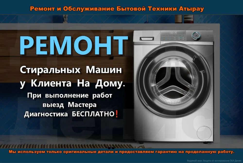 Ремонт стиральных машин на дому в усть-каменогорске