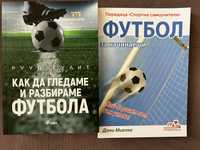 Книги за футбола