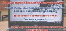 Матрицы 15.6-17.3 на ноутбук в наличии! Гарантия! Звоните, недорого!