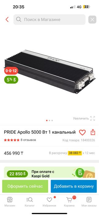 Усилитель Pride appolo