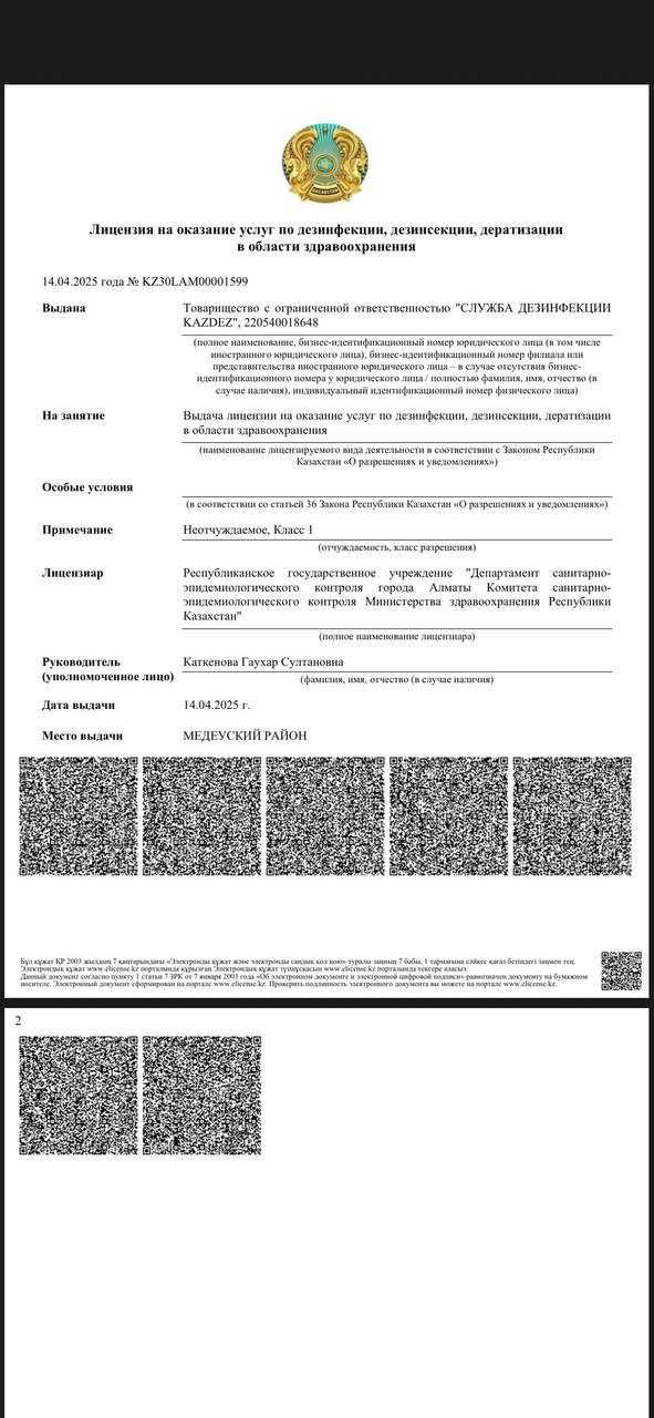 Дезинфекция Уничтожение Клопов Тараканов и Всех Насекомых