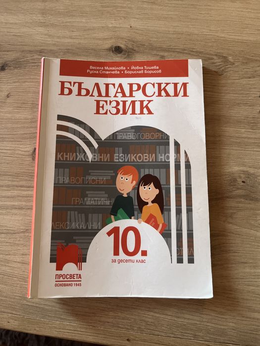 Учебници за 10 и 11 клас