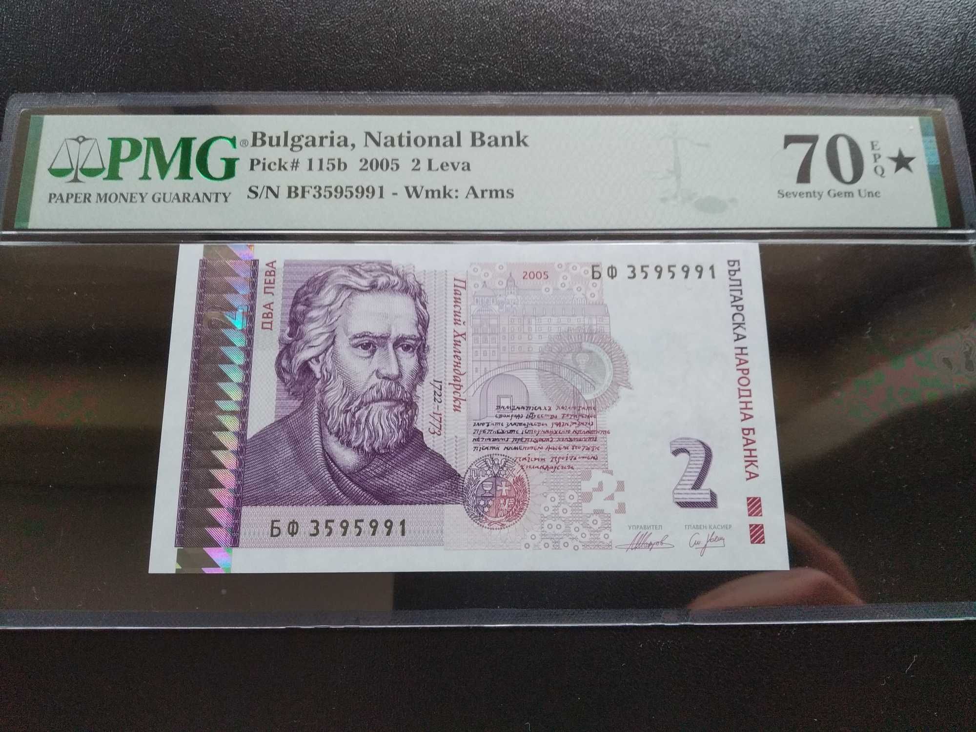 Топ грейд, 2 лева 2005 PMG 70 EPQ *