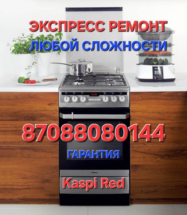 Ремонт электроплит духовкок и микроволновок.